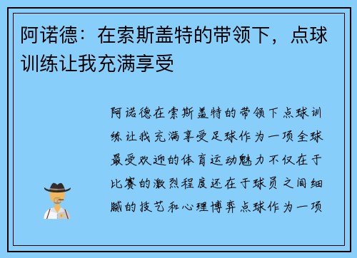 阿诺德：在索斯盖特的带领下，点球训练让我充满享受