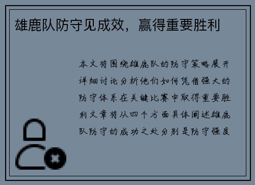 雄鹿队防守见成效，赢得重要胜利